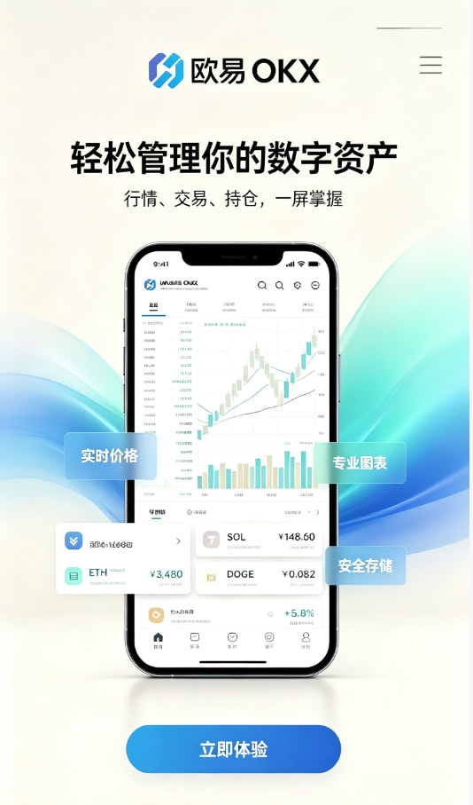 欧交易所app官方网站入口交易界面